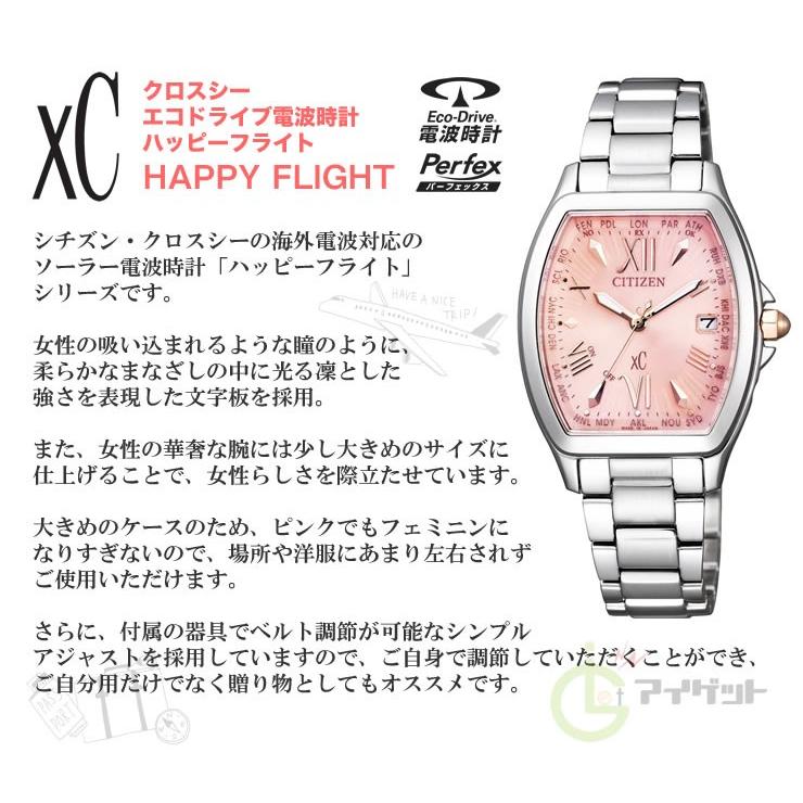 XC シチズン クロスシー ソーラー電波時計 ハッピーフライト EC1100