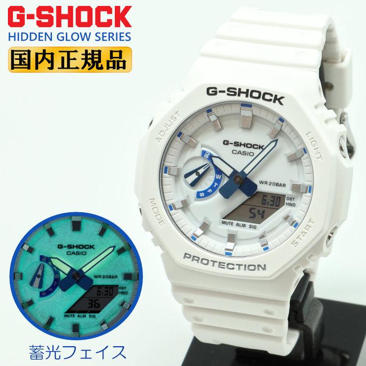 G-SHOCK Gショック GA-2100HDS-7AJF ホワイト＆ブルー 蓄光文字板