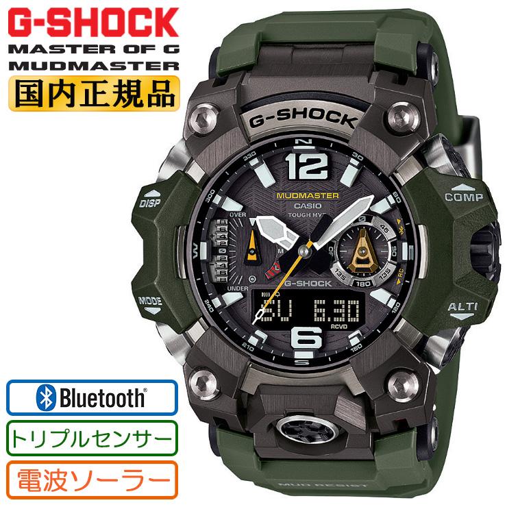 G-SHOCK マッドマスター 電波 ソーラー スマートフォンリンク トリプル