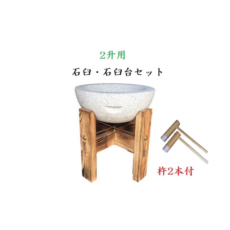 餅つき用石臼セット(2升用石臼・専用木台)+ハイブリッド杵2本付