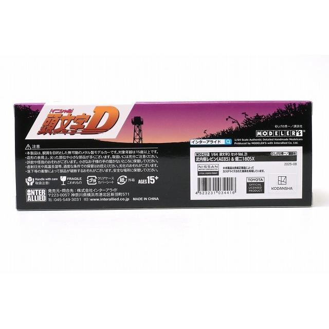 1/64 頭文字D セット Vol.21 武内樹レビン (AE85) & 健二 180SX