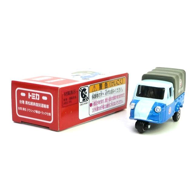 トミカ アジア限定 台湾 黒松 クラシック輸送トラック仕様 トミカ