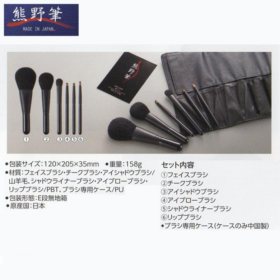 熊野筆 筆の心 化粧筆 6本セット 専用ケース付き 箱入り メイクブラシ