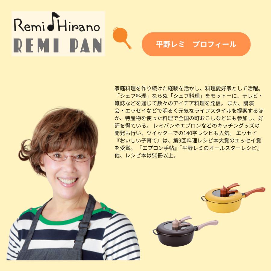 平野レミ公式】レミパン ブラウン 24cm RHF-221 オール熱源対応 深型