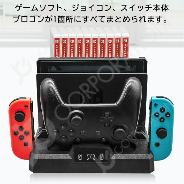 JCコーポレーション Nintendo Switch 多機能充電収納 スタンド