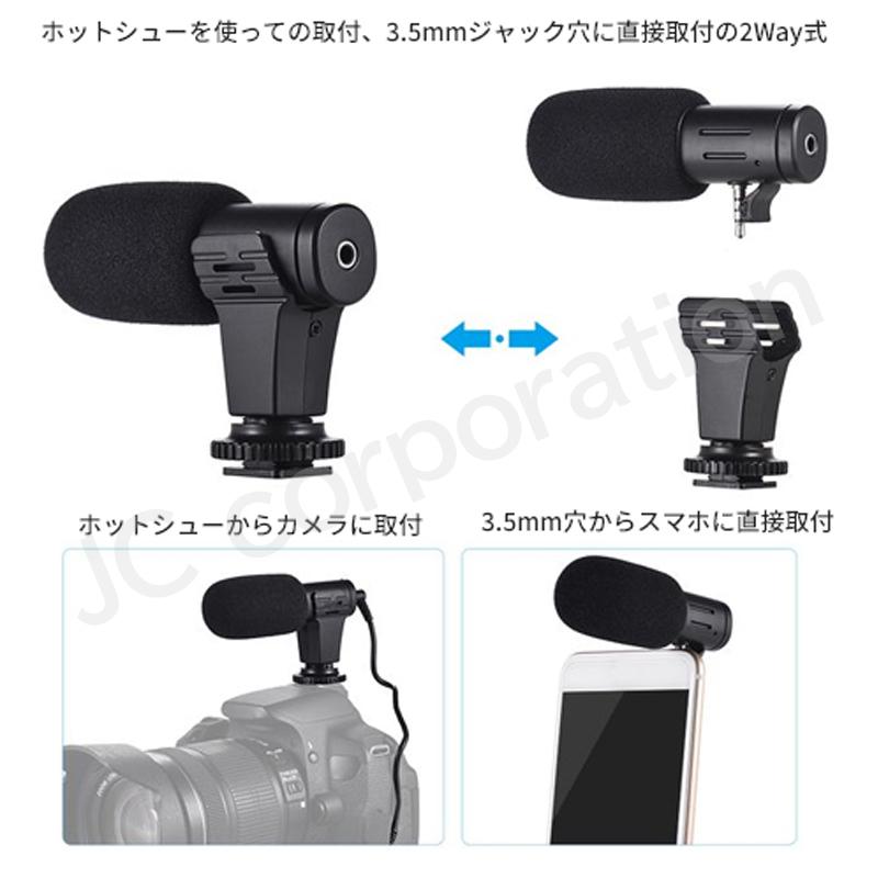 外付けマイク カメラ スマートフォン 対応 (ゆうパケット便発送) 一眼