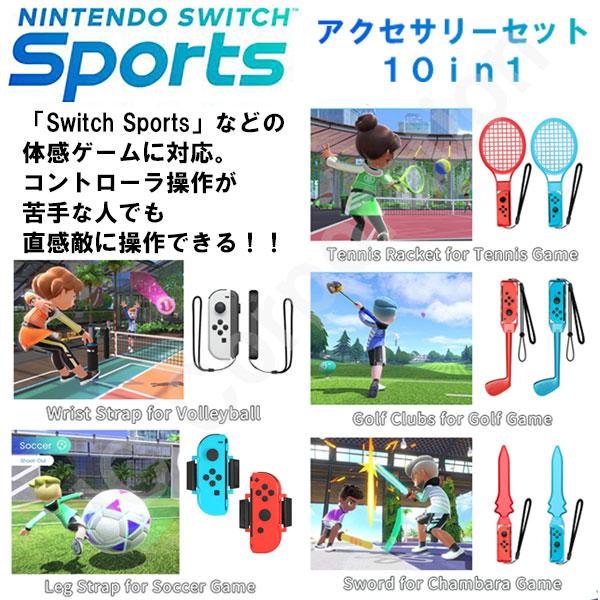 JCコーポレーション 3/1までP10倍！10in1 Joy-con対応アクセサリー