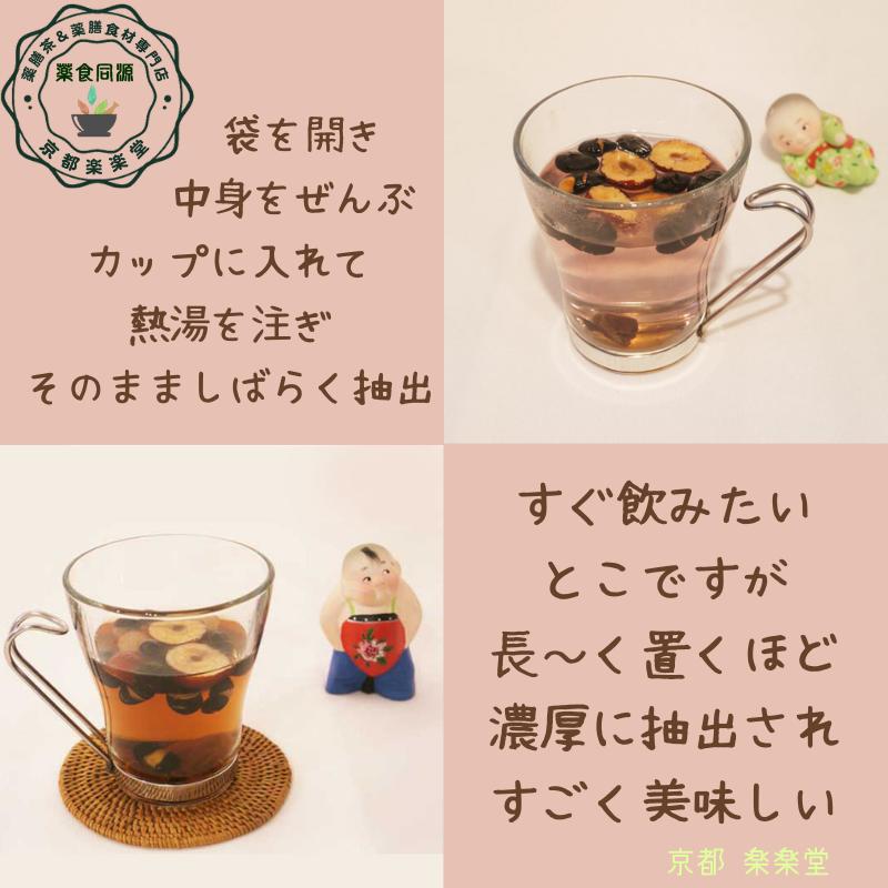 全部食べる薬膳茶 調補気血茶 桂棗黒豆茶 7包入 健康茶 八宝茶 漢方茶