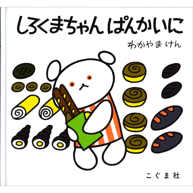 絵本 こぐまちゃんえほん 全15冊 セット プレゼント 子供 幼児 こぐま