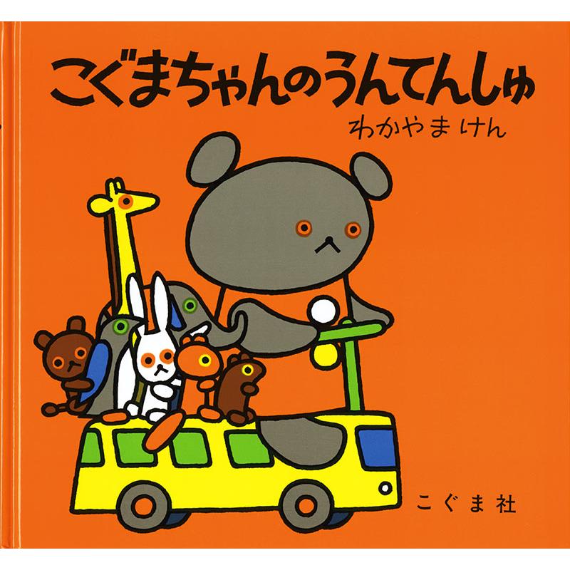 絵本 こぐまちゃんえほん 全15冊 セット プレゼント 子供 幼児 こぐま