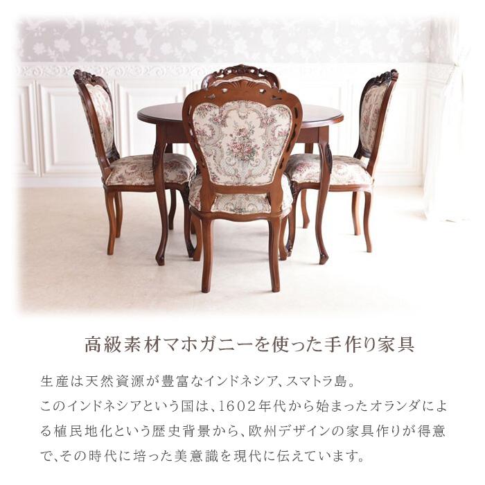 西洋風 アンティーク ダイニングチェア 猫脚 マホガニー おしゃれ