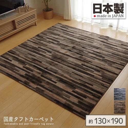 国産 平織 1.5畳 約130×190cm ラグ ホットカーペット マットーネ