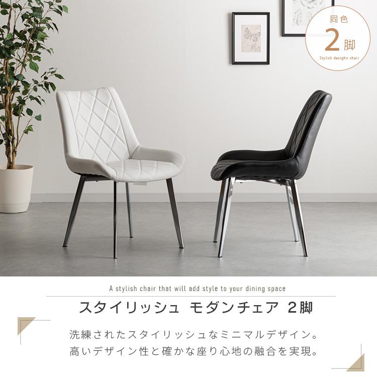 AURA ダイニングチェア 2脚セット ブラック ホワイト 黒 白 シルバー脚