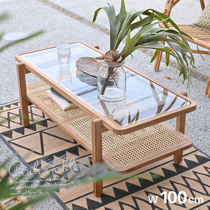 ガラス センターテーブル 幅100cm 完成品 ラタン チーク カゴメ網み 籐
