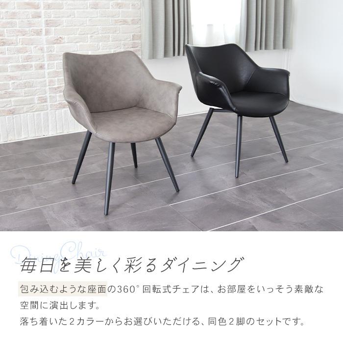 ダイニングチェア 2脚セット 回転式 肘付き 座面ワイド 幅広 ゆったり