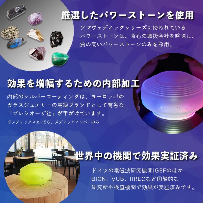 SOMAVEDIC (ソマヴェディック)メディックアンバー : イキイキ生活通販