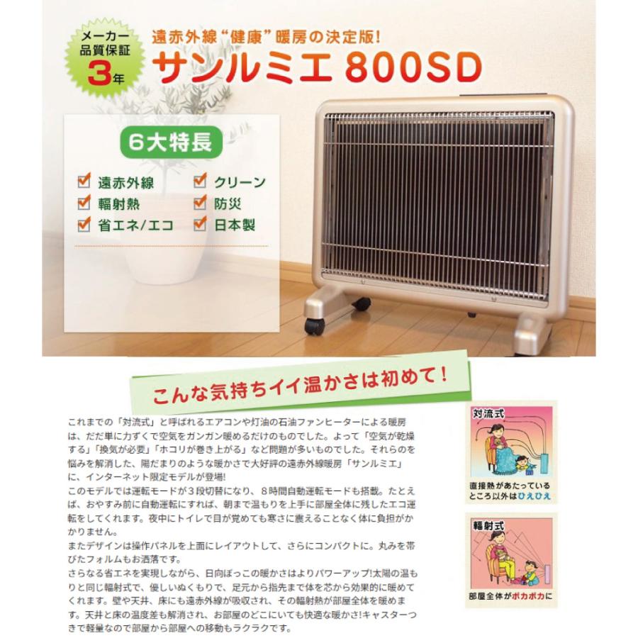 サンルミエ 遠赤外線 サンルミエ800SD 送料無料 2台セット 今話題の