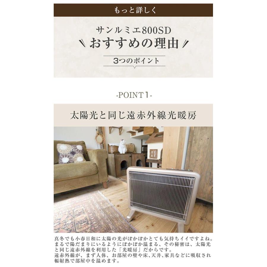 サンルミエ パネルヒーター 遠赤外線 サンルミエ800SD 送料無料 rev.2