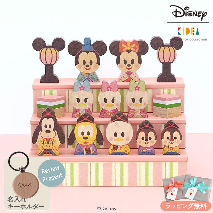 お雛様 ミッキー ひな人形 雛人形 初節句 Disney KIDEA&BLOCK