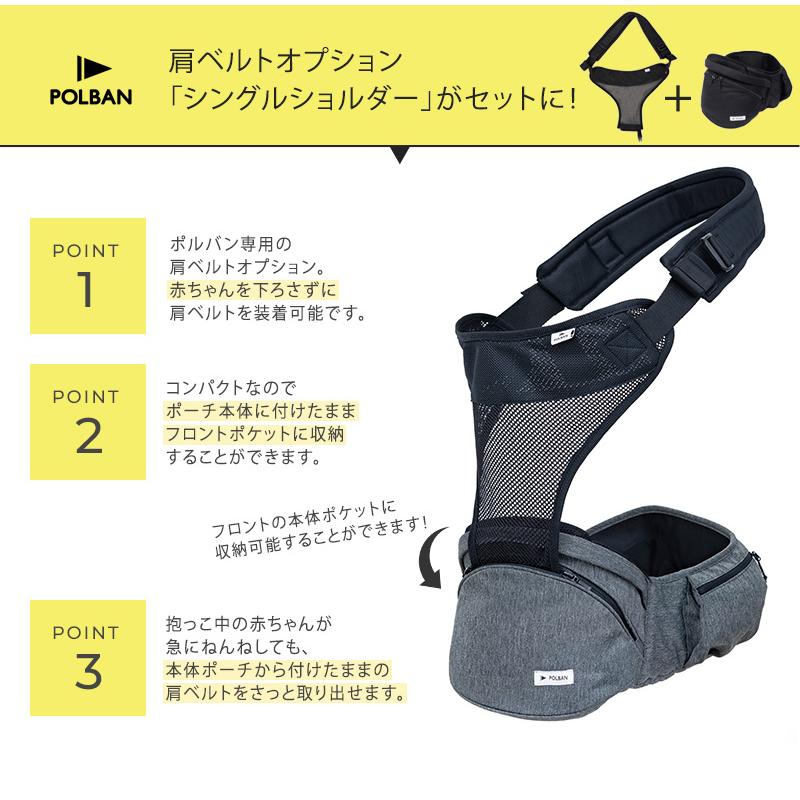 ポルバン アドバンス ヒップシート + シングルショルダーセット 抱っこ