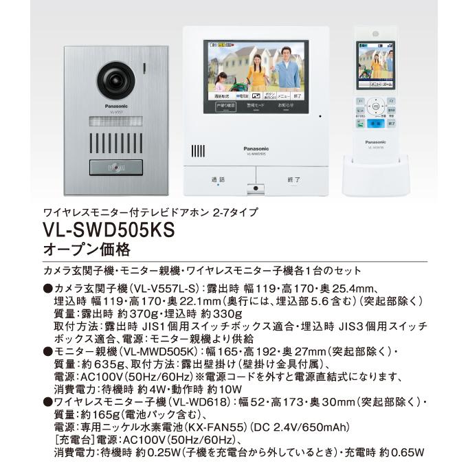 Panasonic（パナソニック） VL-SWD505KS 外でもドアホン ワイヤレス