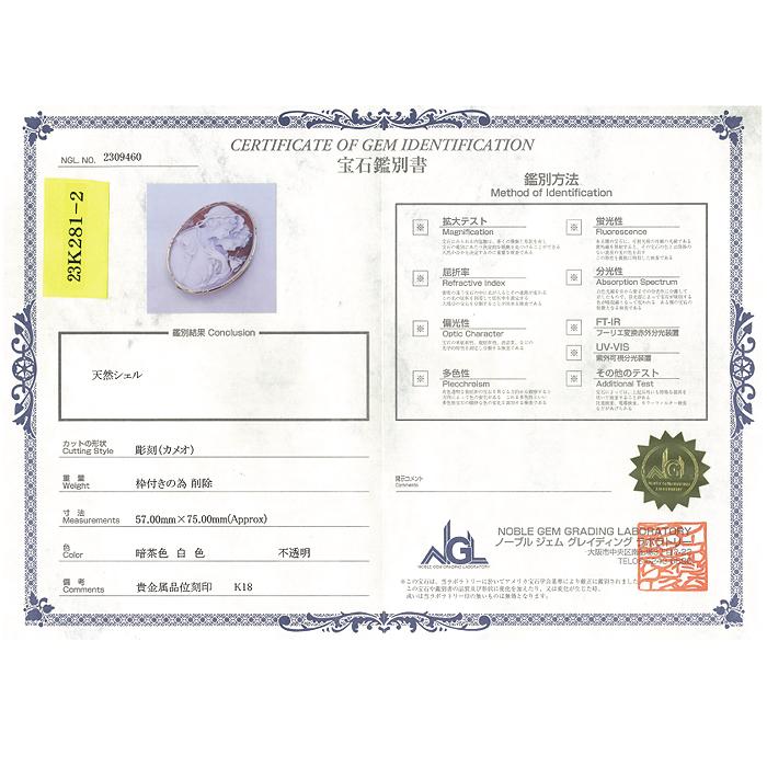 送料無料 K18 シェル カメオ 鑑別書付 約H75×W57mm 2人の女性 横顔 花