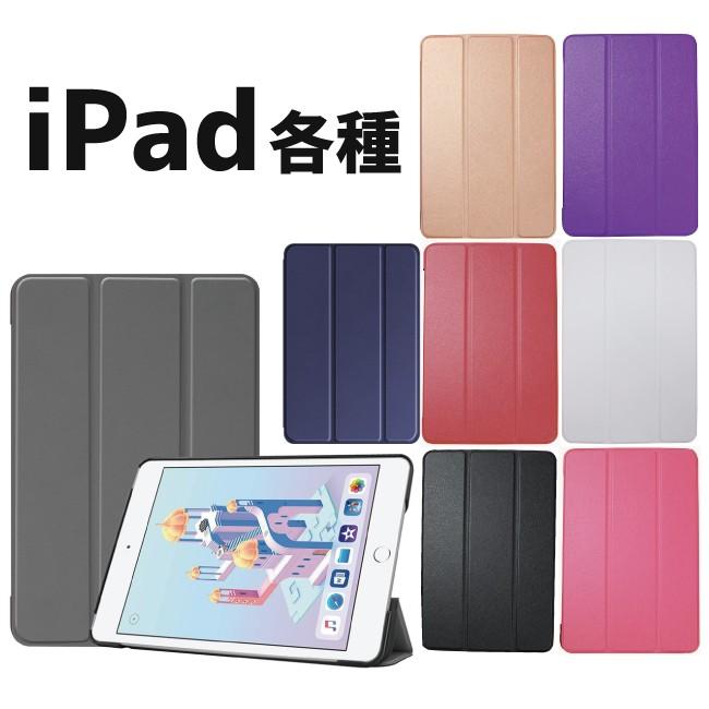 iPad mini 2019 ケース mini4 スマート レザーケース 全8色 オート