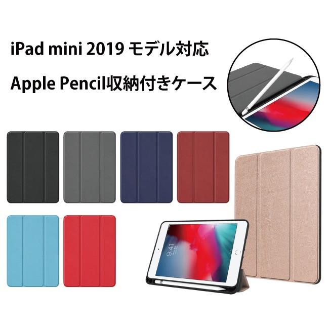 iPad mini 2019 ケース Apple Pencil収納 レザーケース 全7色 スリープ