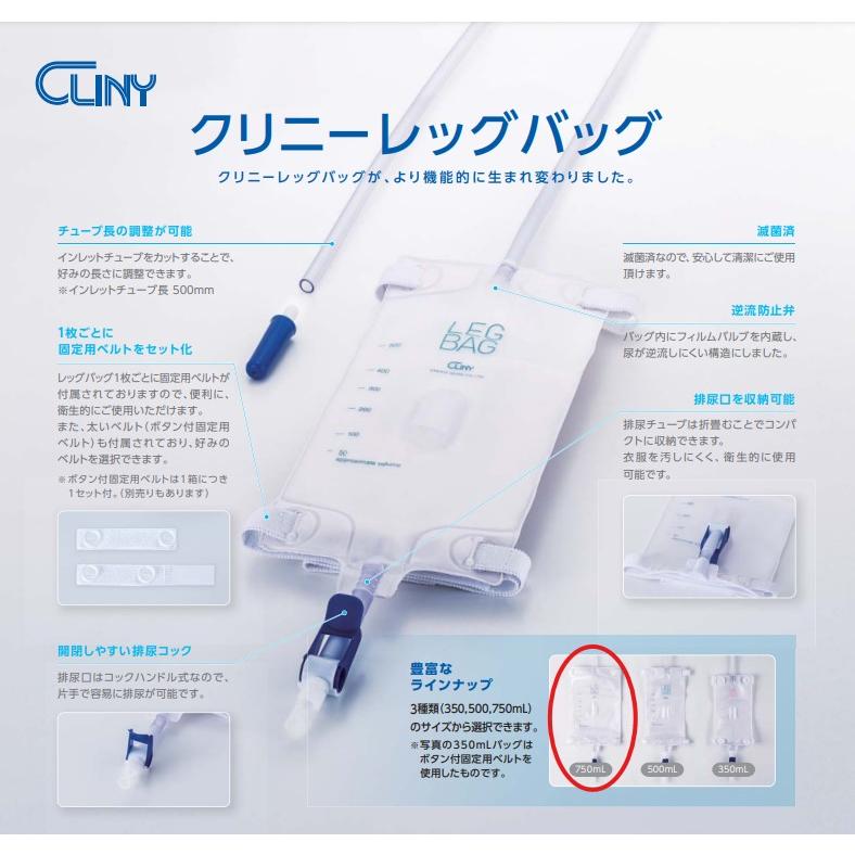 クリエートメディック クリニー レッグバッグ 750ml 1セット 001-380