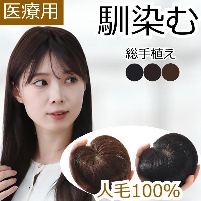 ヘアピース 人毛 人毛100％ヘアピース 部分ウィッグ 人毛ヘアピース