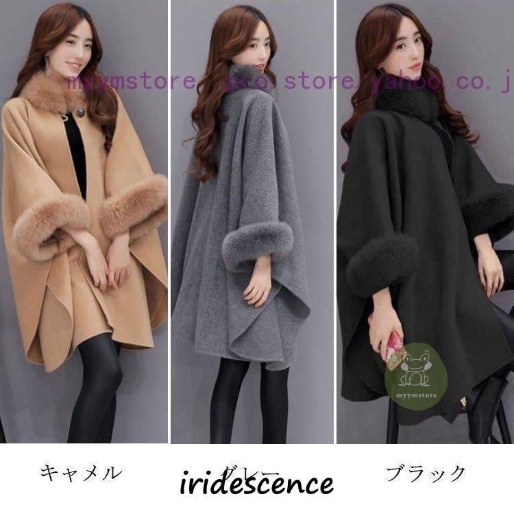 ポンチョ ケープ コート マント ファー付き レディース アウター