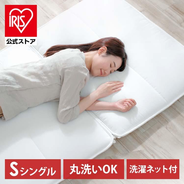 IRIS OHYAMA（アイリスオーヤマ） 敷布団 シングル 洗える 洗濯 オール