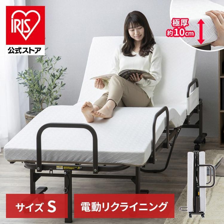 IRIS OHYAMA（アイリスオーヤマ） 折りたたみベッド シングル 電動