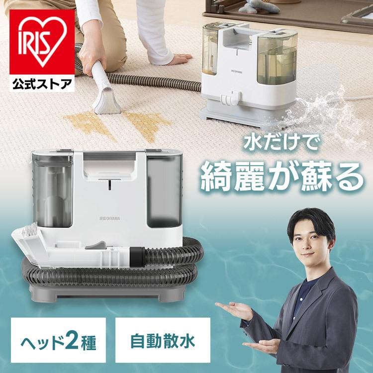 IRIS OHYAMA（アイリスオーヤマ） リンサークリーナー カーペット