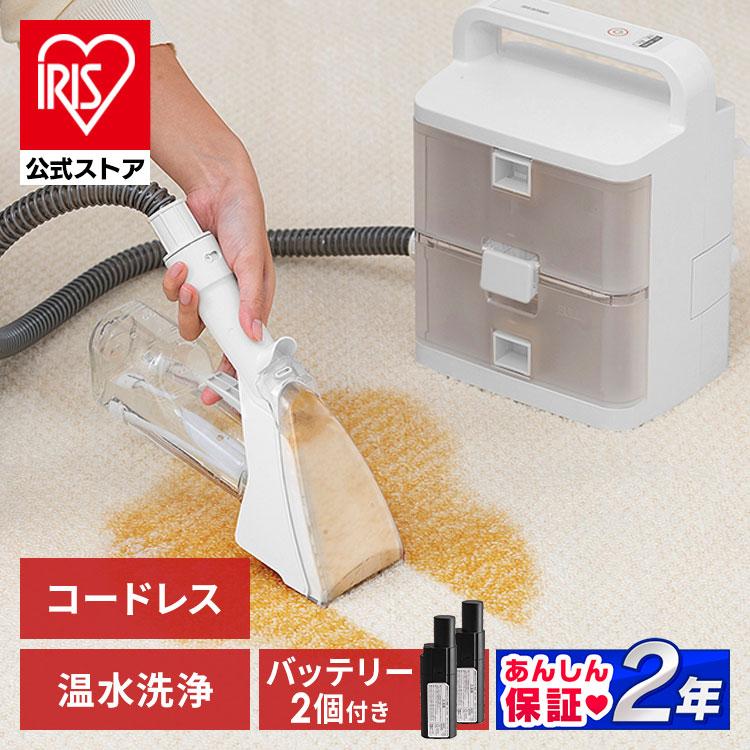 IRIS OHYAMA（アイリスオーヤマ） リンサークリーナー コードレス 充電