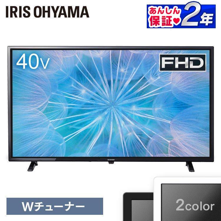 IRIS OHYAMA（アイリスオーヤマ） テレビ 40インチ テレビ 液晶 省エネ