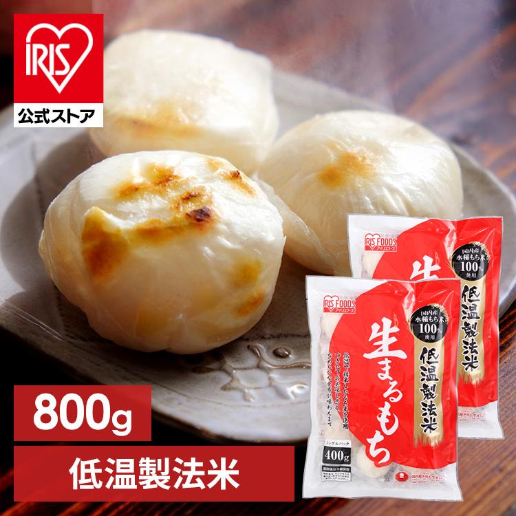 IRIS OHYAMA（アイリスオーヤマ） 餅 400g 2個セット 丸もち もち お餅