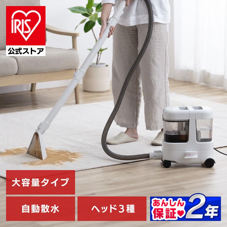 IRIS OHYAMA（アイリスオーヤマ） リンサークリーナー カーペット