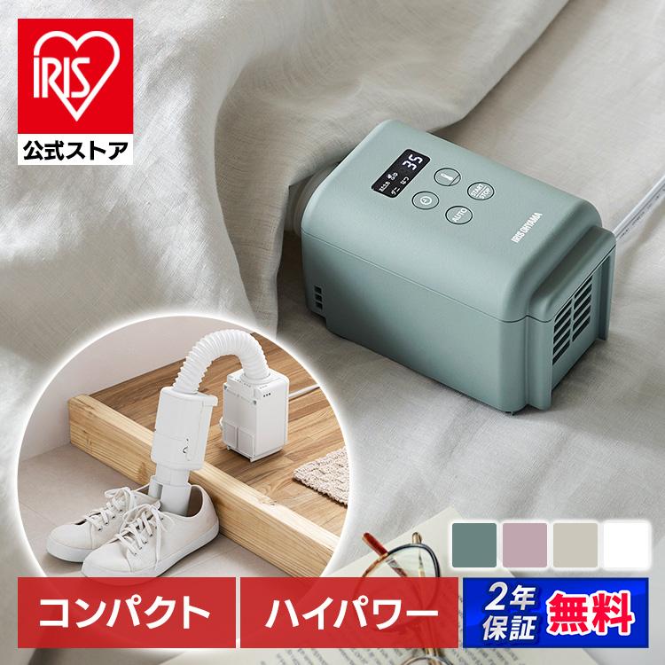 IRIS OHYAMA（アイリスオーヤマ） ＼数量限定おまけ付／ 布団乾燥機