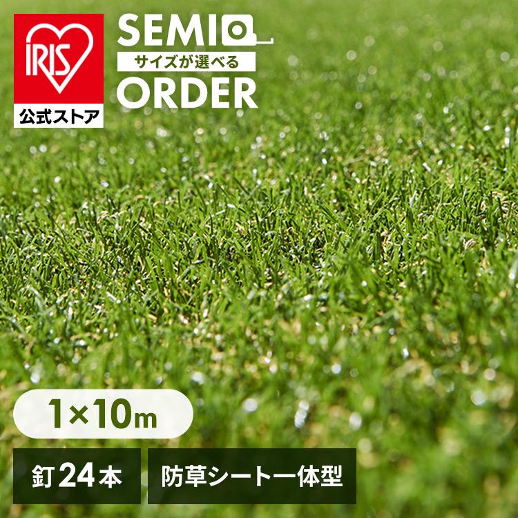 IRIS OHYAMA（アイリスオーヤマ） 人工芝 1m×10m ロール 防草シート一