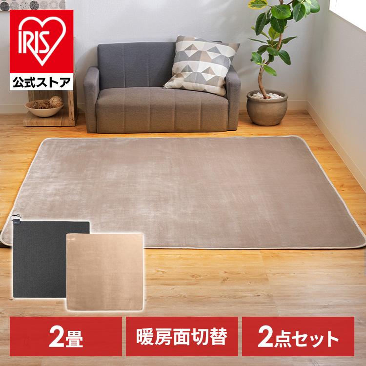 2日後削除※3点set◇電気カーペット2畳&保温アルミ＆吸湿発熱蓄熱ラグ