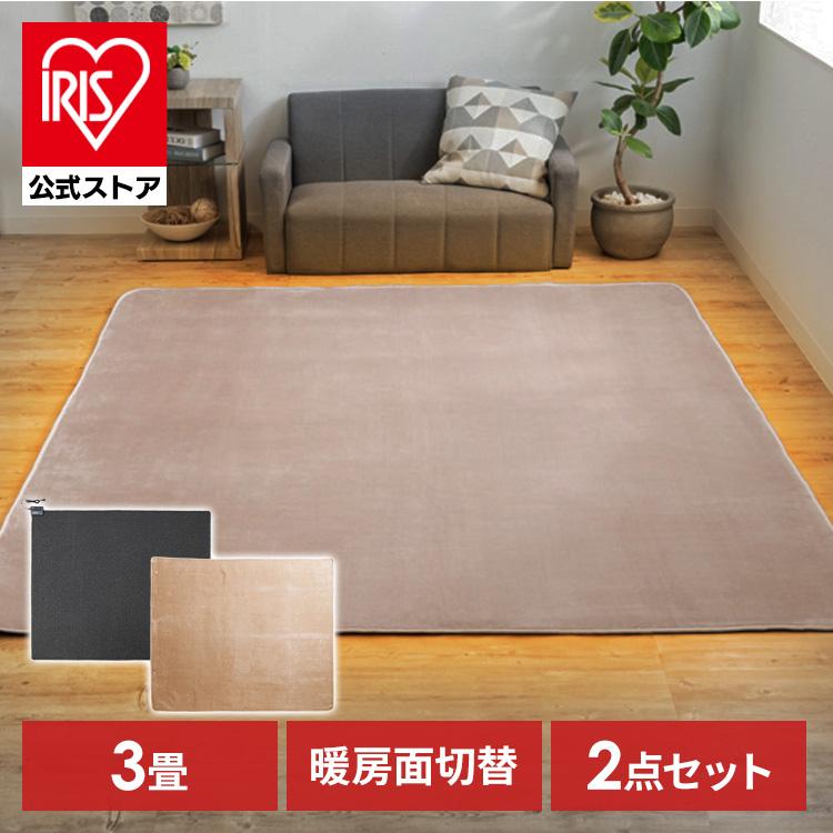 ホットカーペット 3畳 カバー ラグ セット ダニ退治 電気カーペット