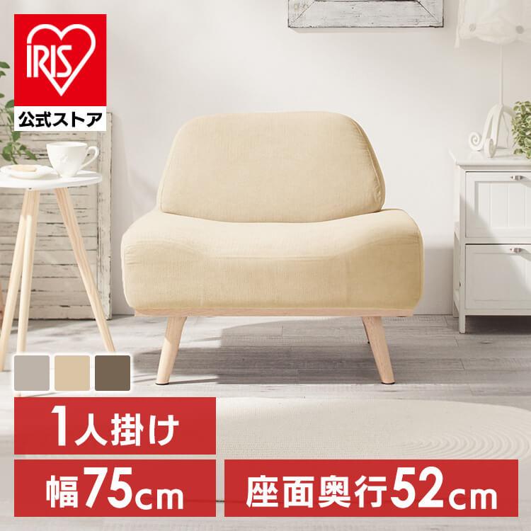 ソファ 家具 一人掛け リンドラ アームレスソファ1P : アイリスプラザ