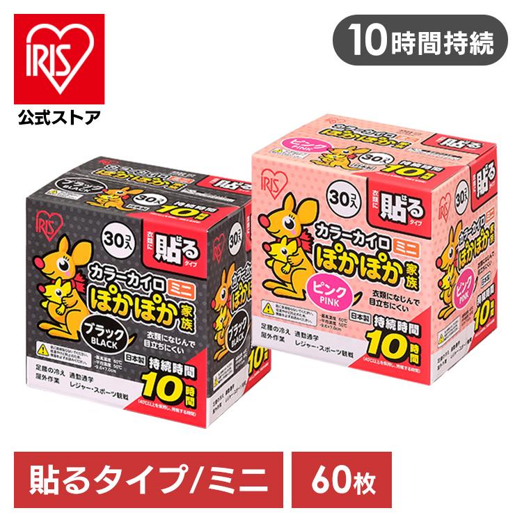 IRIS OHYAMA（アイリスオーヤマ） カイロ 貼る 60枚 貼るカイロ ミニ