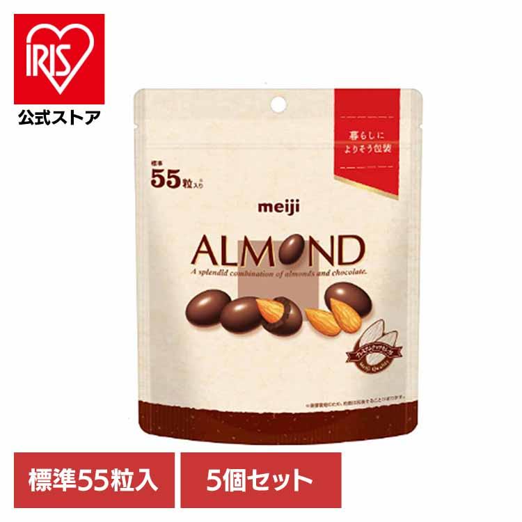 明治（meiji） (5個)アーモンドチョコレート 大容量 パウチ 55粒入