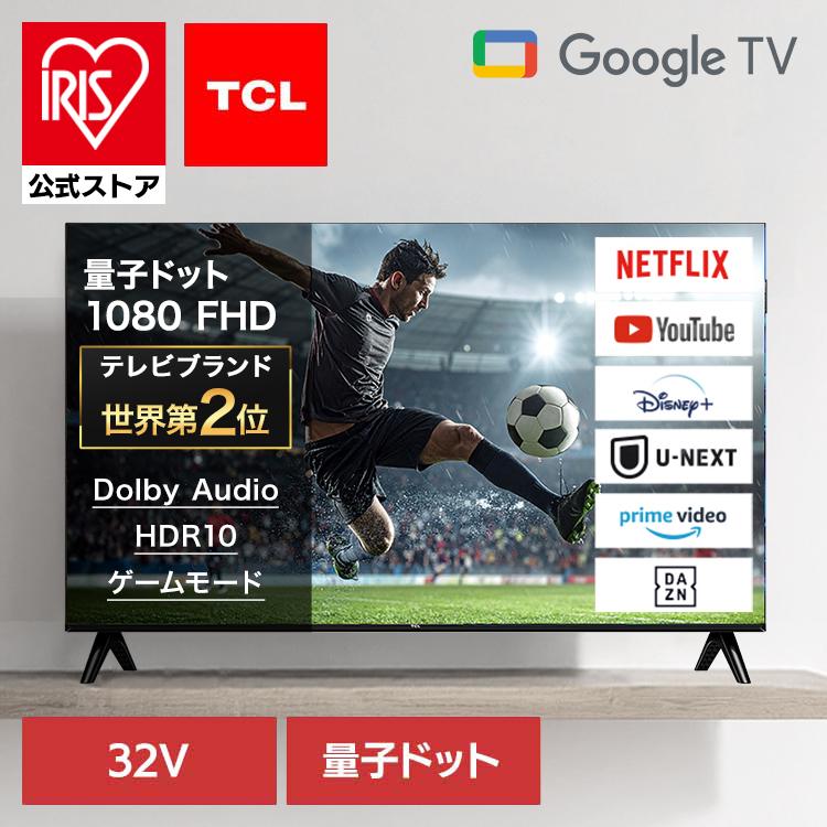 TCL 液晶テレビ 32型 S5Kシリーズ 32S5K TCL 32V GoogleTV 量子ドット