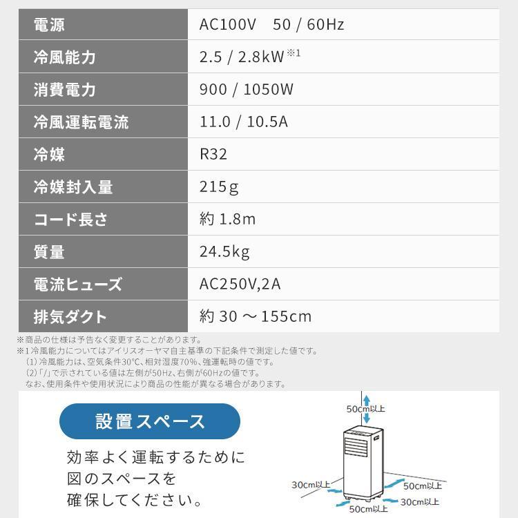 IRIS OHYAMA（アイリスオーヤマ） ＼工事不要／ ポータブルエアコン