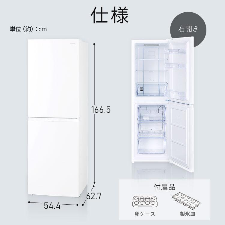 IRIS OHYAMA（アイリスオーヤマ） 冷蔵庫 一人暮らし スリム 2ドア 新