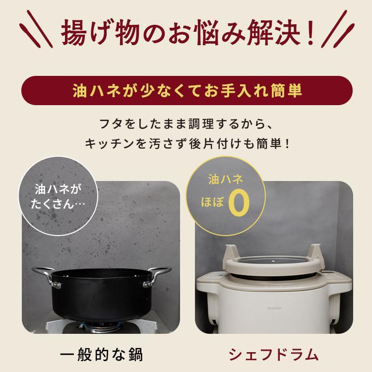 IRIS OHYAMA（アイリスオーヤマ） シェフドラム 自動調理器 多機能