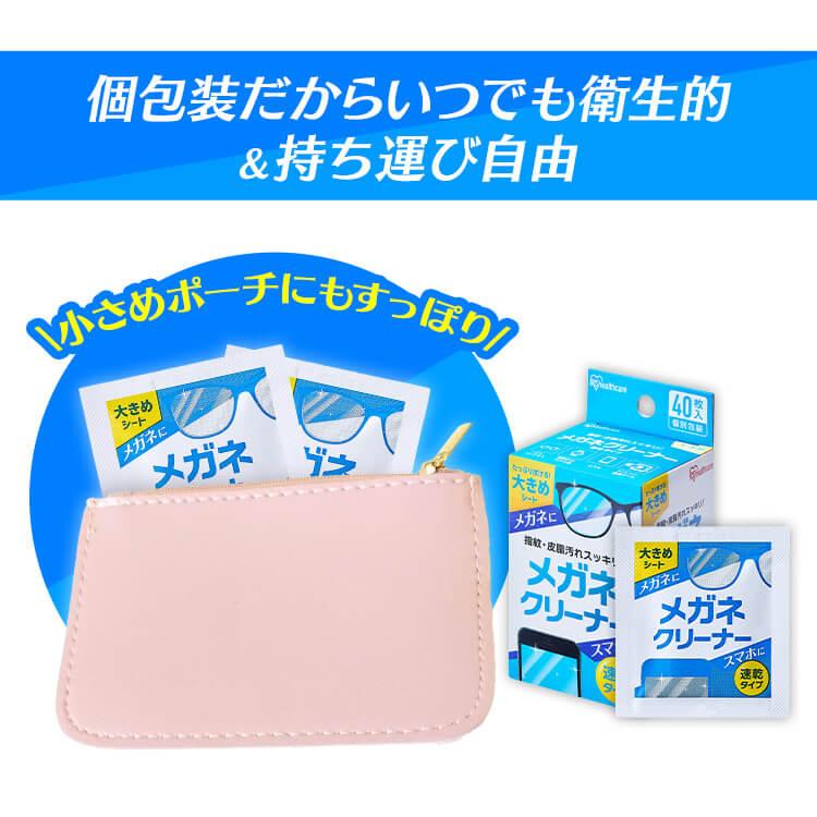 IRIS OHYAMA（アイリスオーヤマ） メガネ拭き 個包装 クリーナー